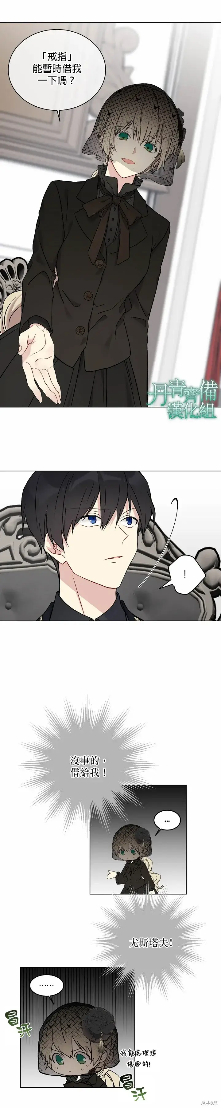 漫画《绿荫之冠》第03话第13张图