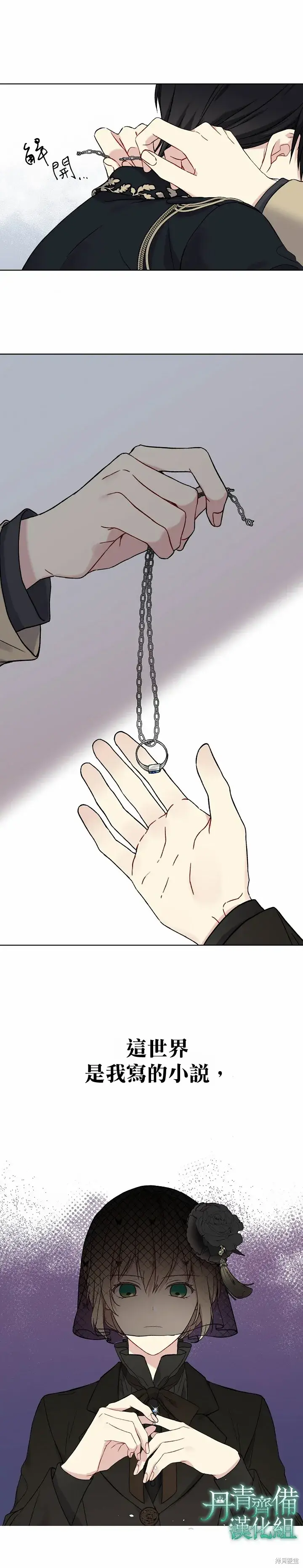 漫画《绿荫之冠》第03话第14张图
