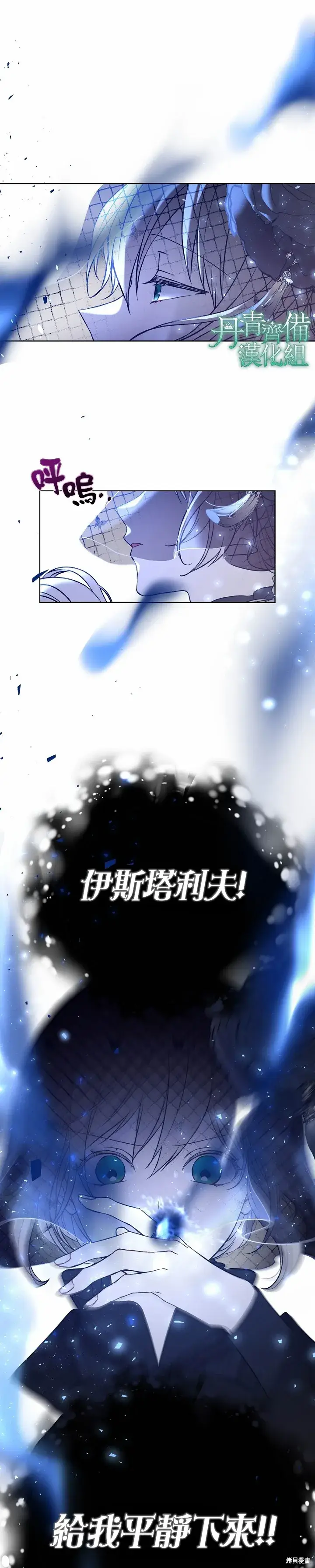 漫画《绿荫之冠》第03话第18张图