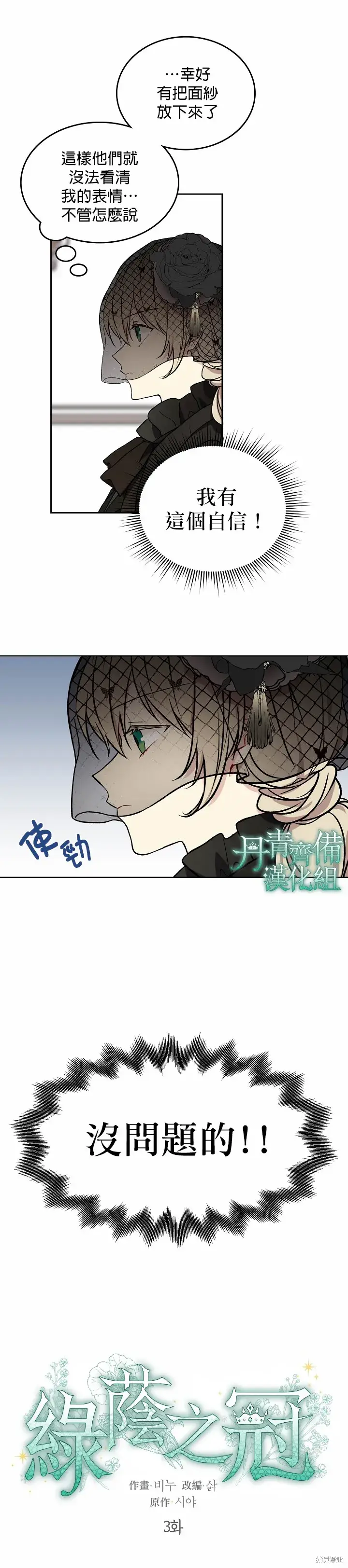 漫画《绿荫之冠》第03话第2张图