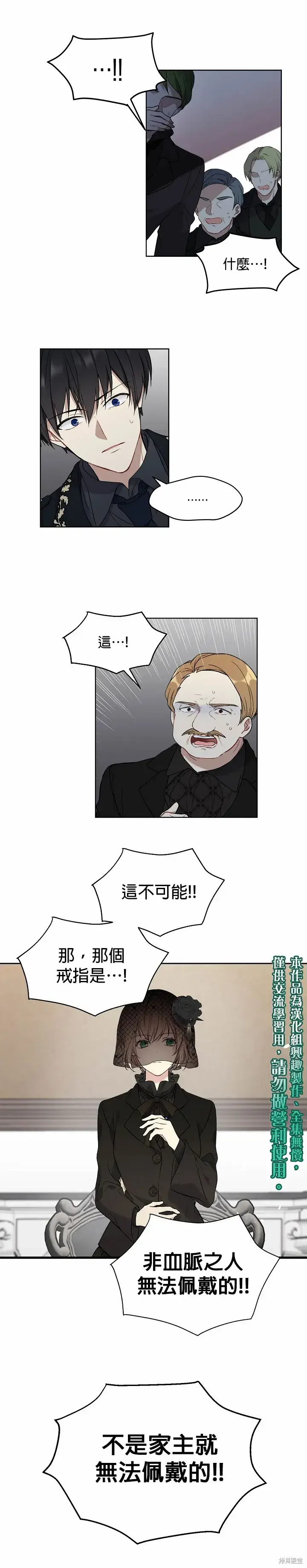 漫画《绿荫之冠》第03话第20张图