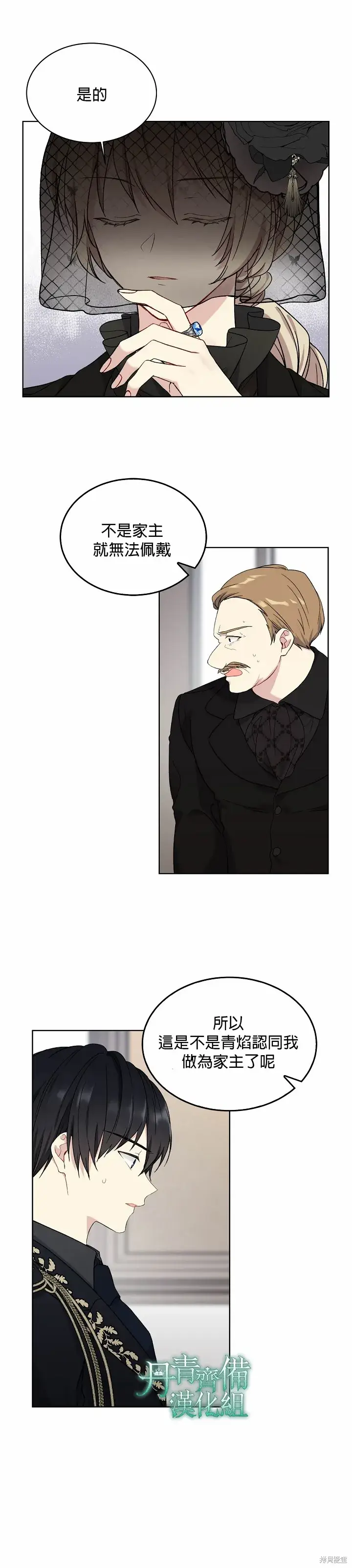 漫画《绿荫之冠》第03话第21张图