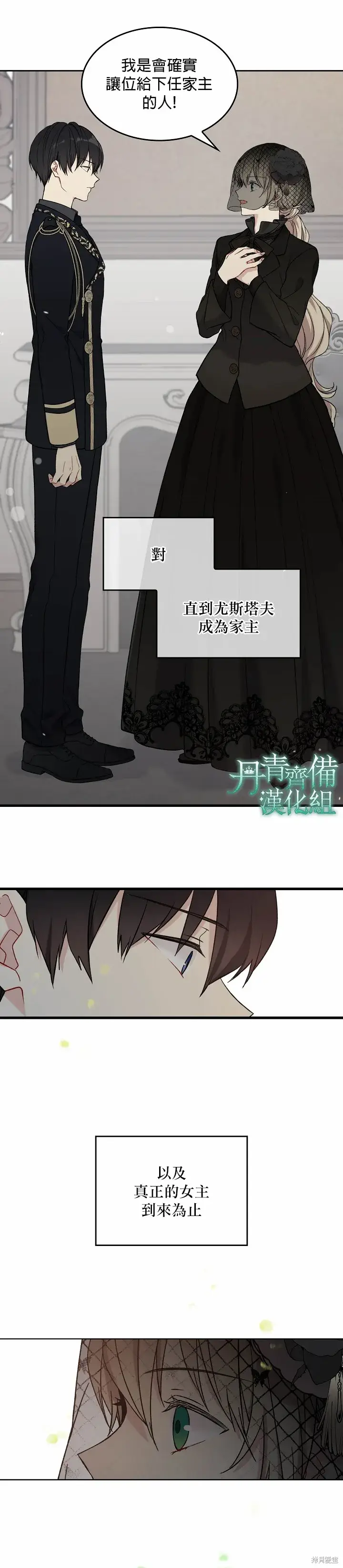 漫画《绿荫之冠》第03话第22张图