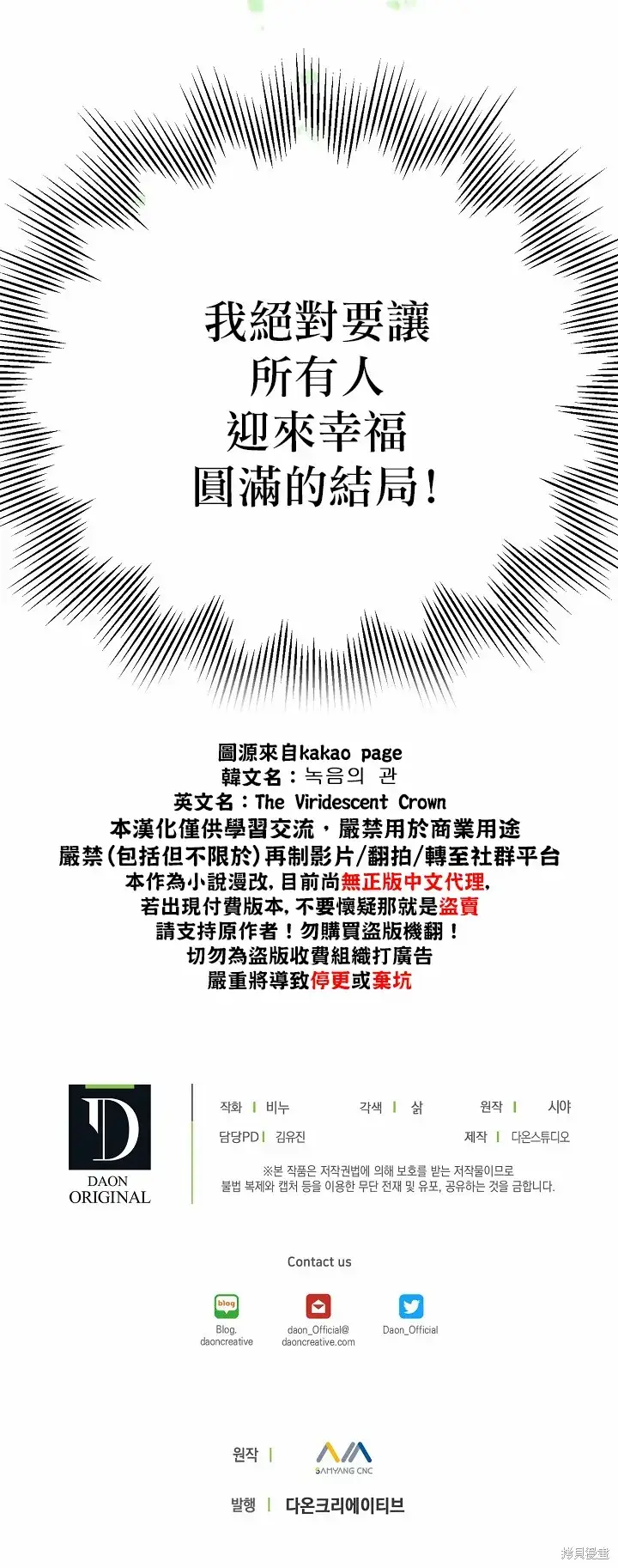 漫画《绿荫之冠》第03话第23张图