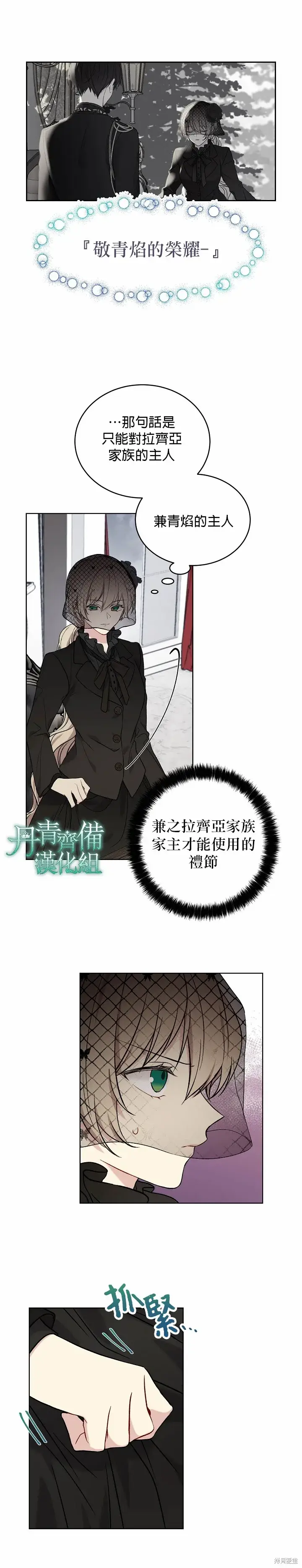 漫画《绿荫之冠》第03话第4张图