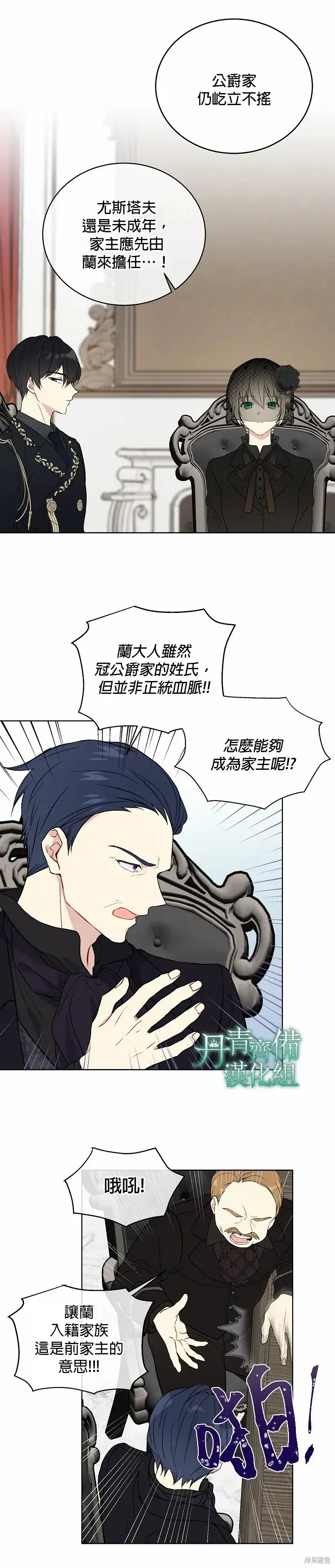 漫画《绿荫之冠》第03话第7张图