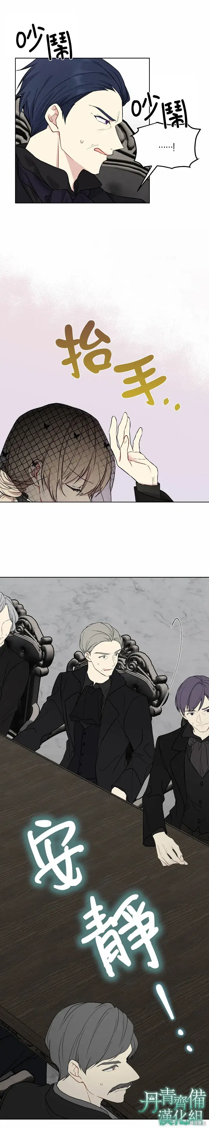 漫画《绿荫之冠》第03话第8张图