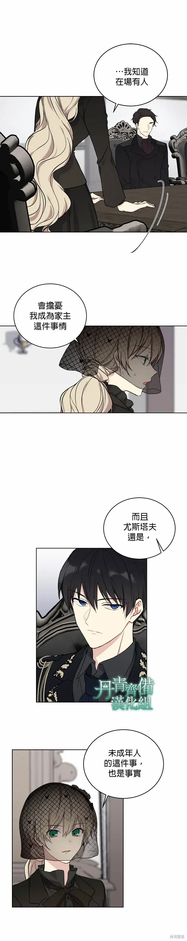 漫画《绿荫之冠》第03话第9张图