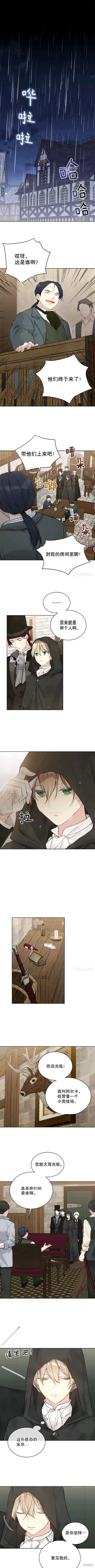 漫画《绿荫之冠》第55话第7张图