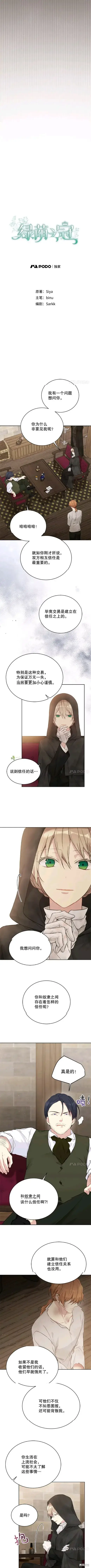 漫画《绿荫之冠》第56话第2张图
