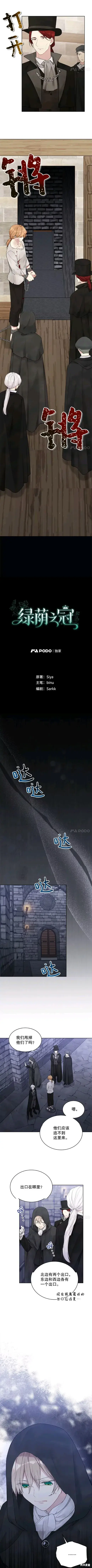漫画《绿荫之冠》第57话第2张图
