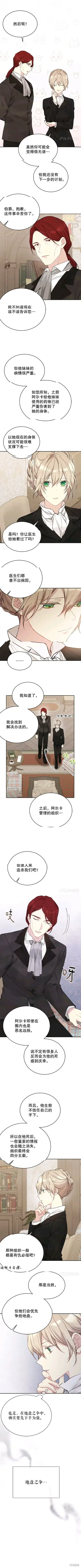 漫画《绿荫之冠》第57话第6张图