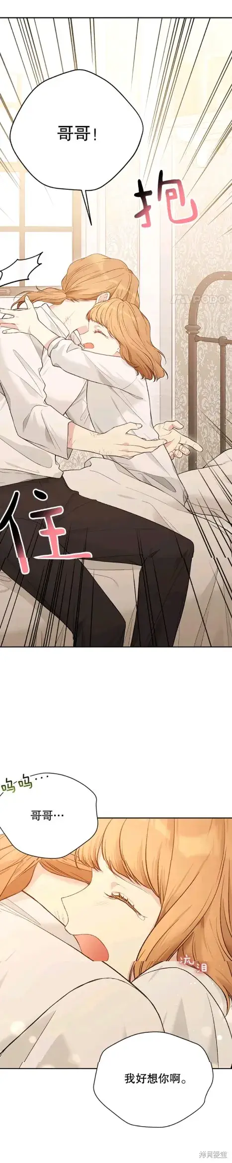 漫画《绿荫之冠》第57话第9张图