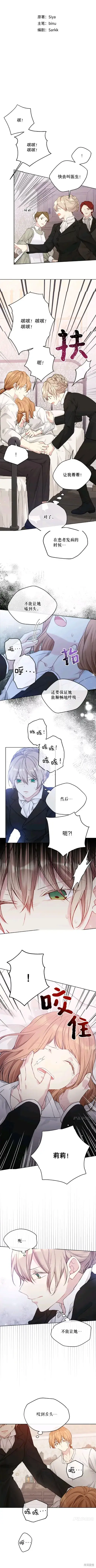 漫画《绿荫之冠》第58话第2张图