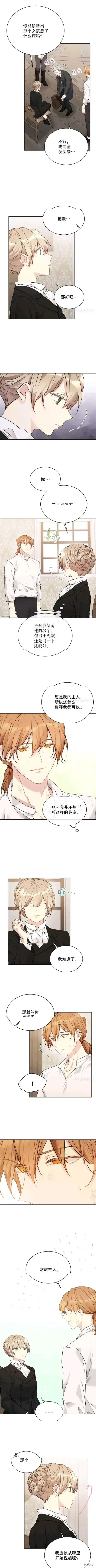 漫画《绿荫之冠》第58话第4张图