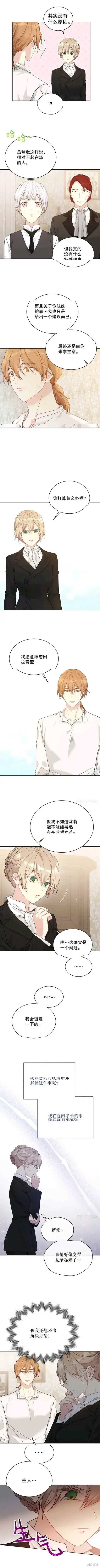 漫画《绿荫之冠》第58话第6张图