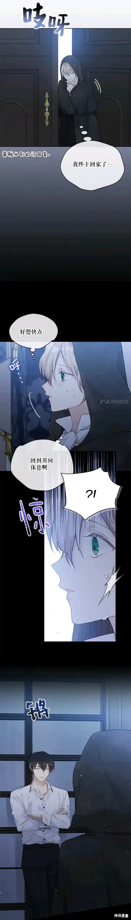 漫画《绿荫之冠》第58话第9张图