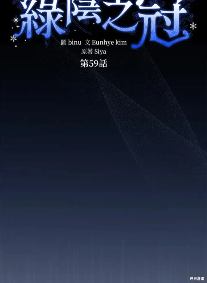 漫画《绿荫之冠》第59话第18张图