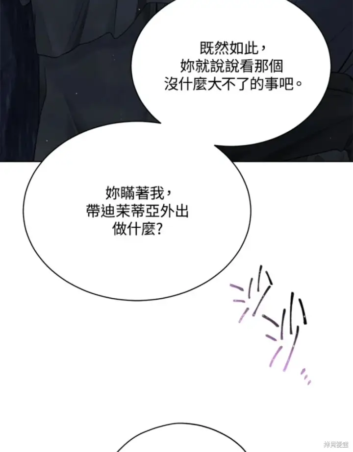 漫画《绿荫之冠》第59话第26张图