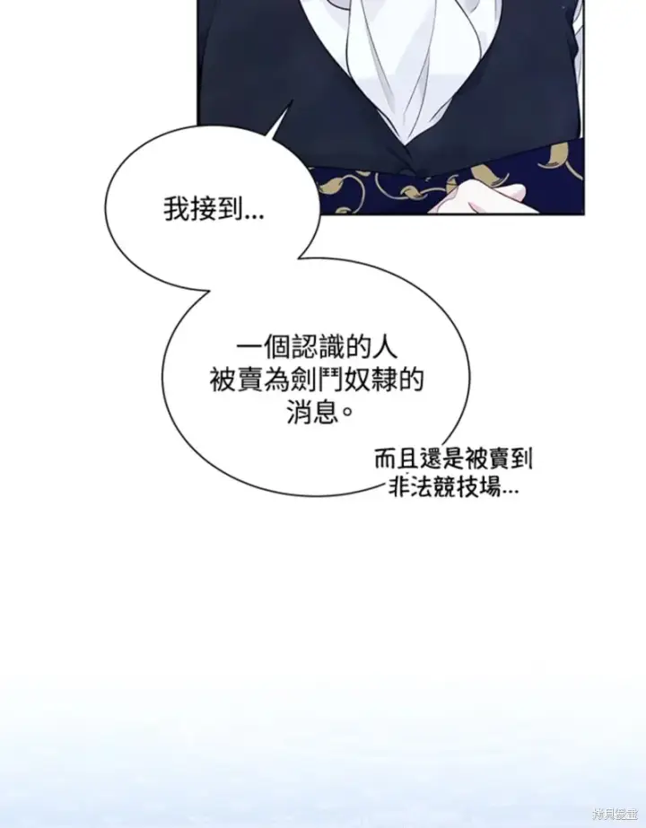 漫画《绿荫之冠》第59话第38张图
