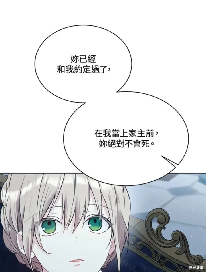 漫画《绿荫之冠》第59话第48张图