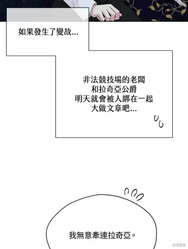 漫画《绿荫之冠》第59话第54张图