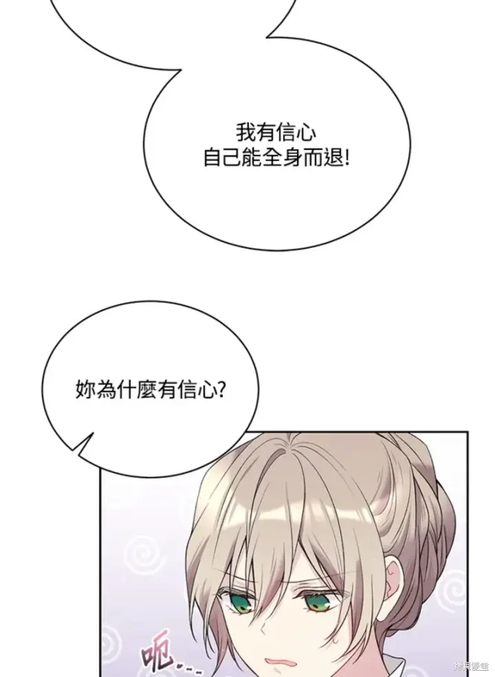 漫画《绿荫之冠》第59话第65张图