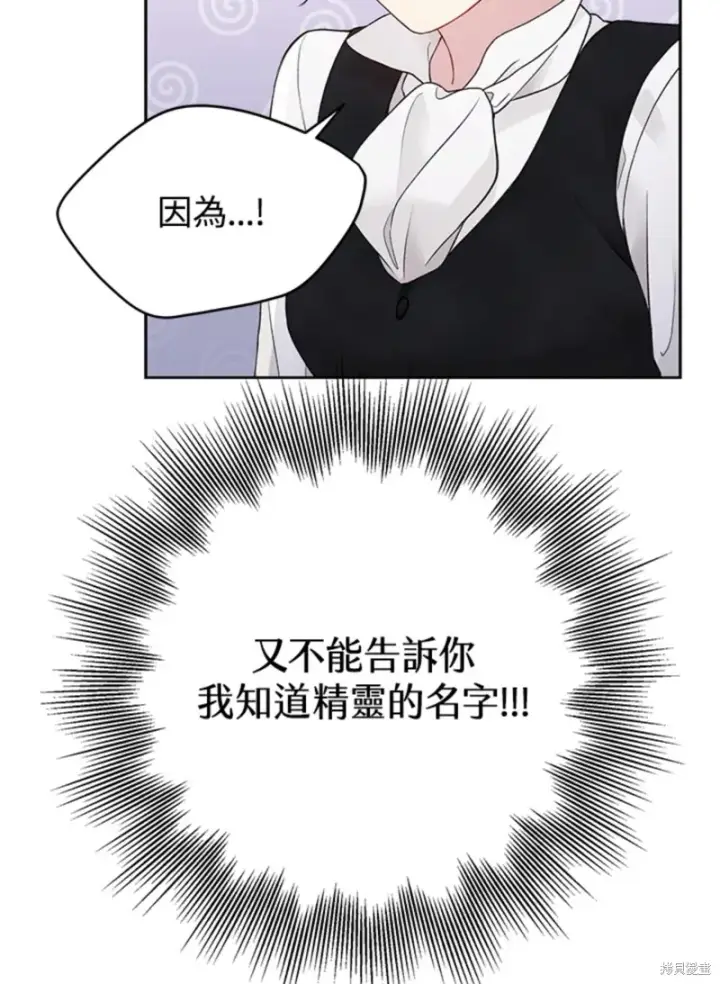 漫画《绿荫之冠》第59话第66张图
