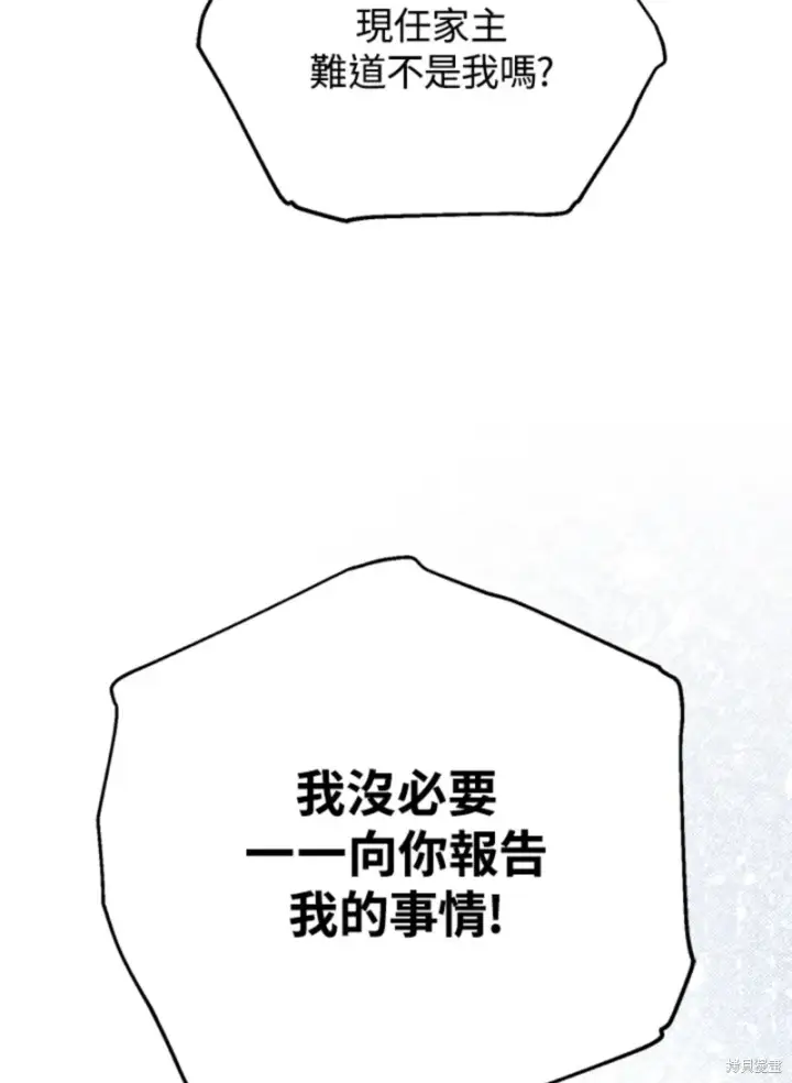 漫画《绿荫之冠》第59话第68张图