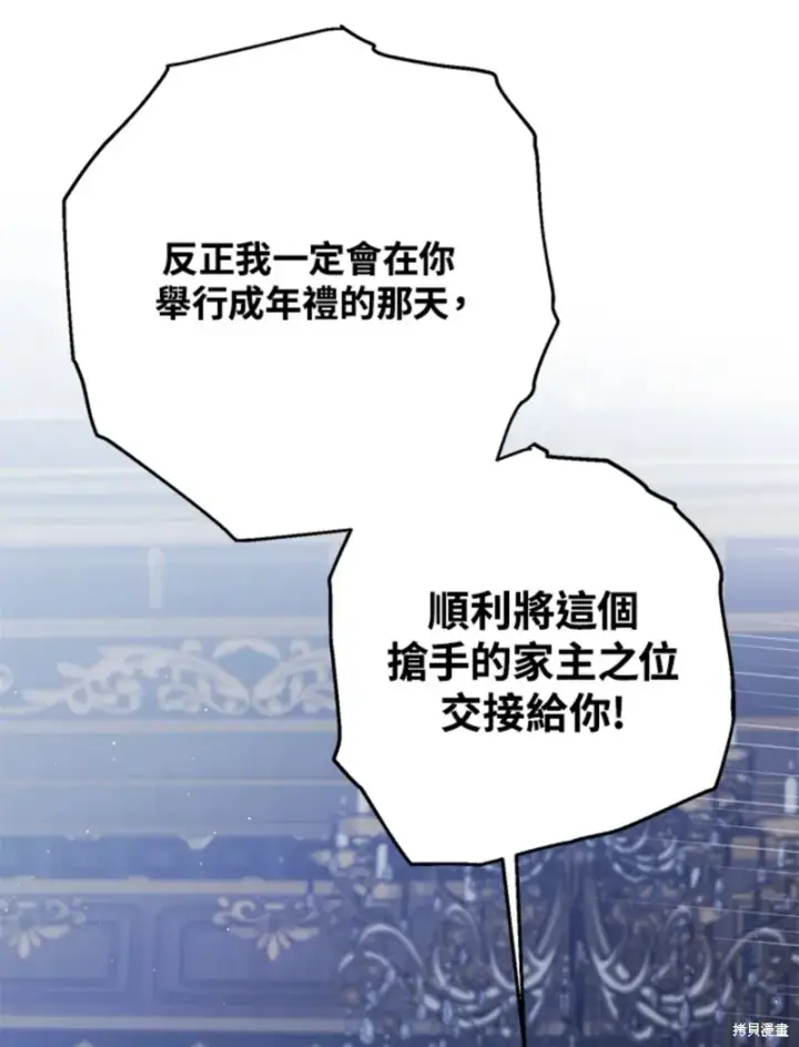 漫画《绿荫之冠》第59话第81张图