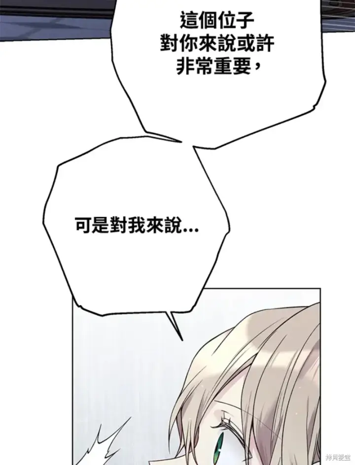 漫画《绿荫之冠》第59话第83张图