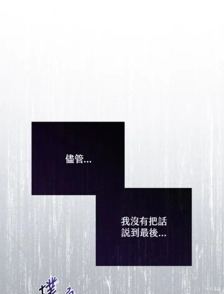 漫画《绿荫之冠》第59话第87张图