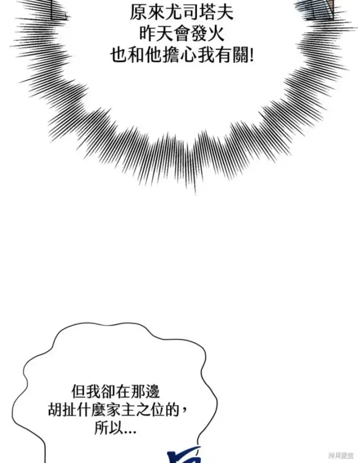 漫画《绿荫之冠》第60话第105张图