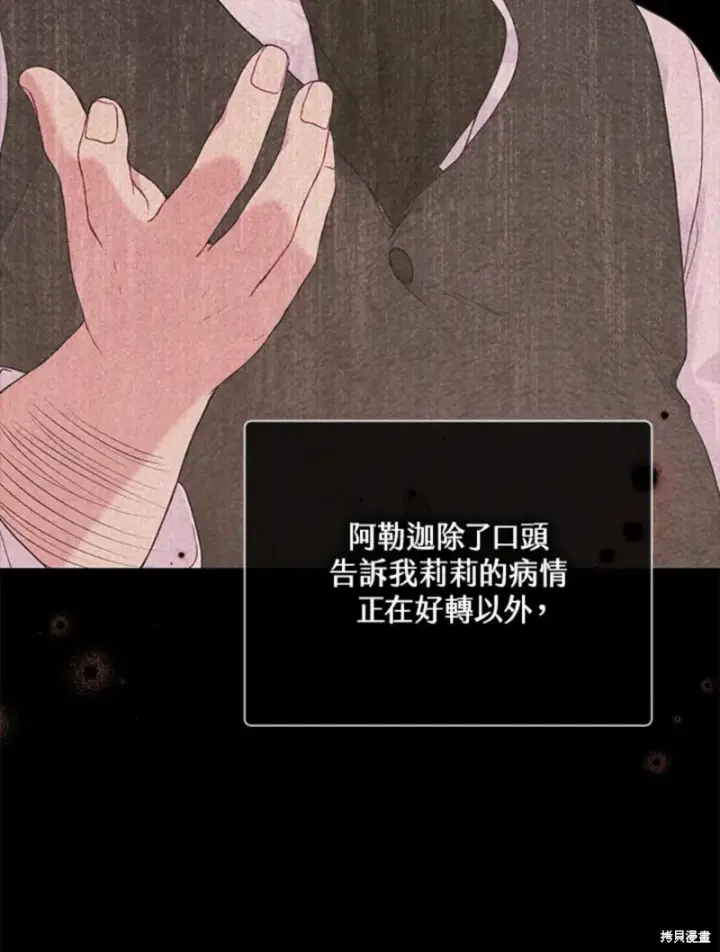 漫画《绿荫之冠》第60话第13张图