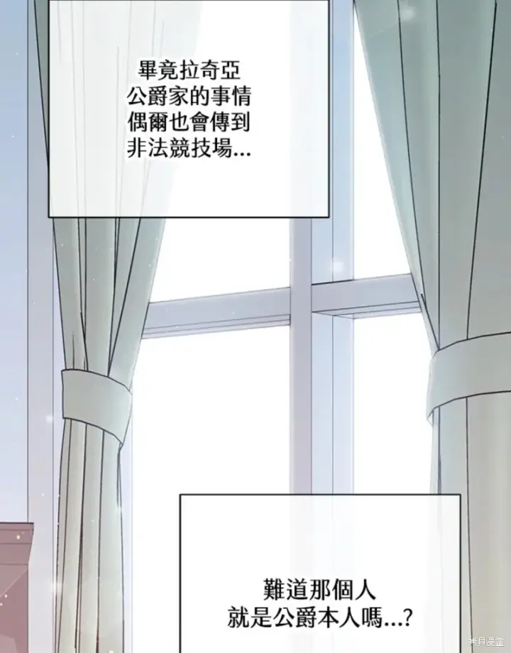 漫画《绿荫之冠》第60话第22张图