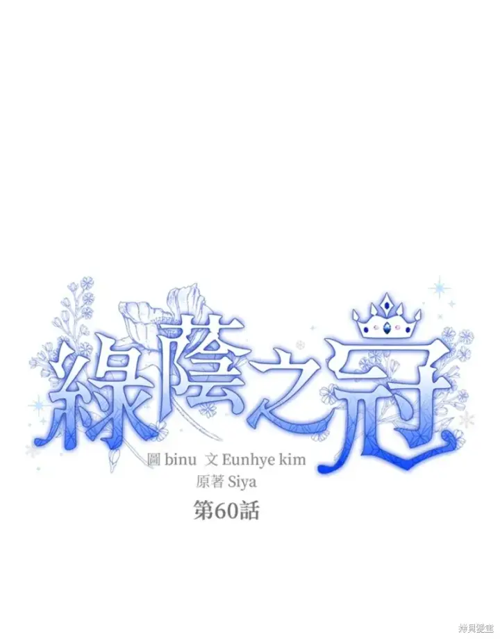 漫画《绿荫之冠》第60话第35张图
