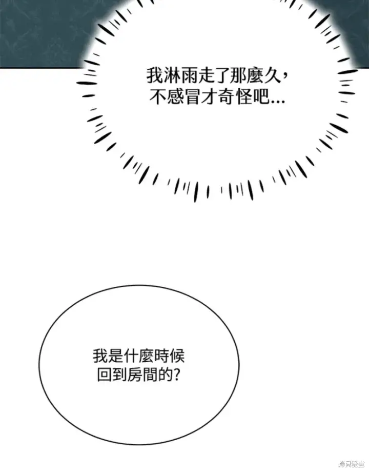 漫画《绿荫之冠》第60话第40张图