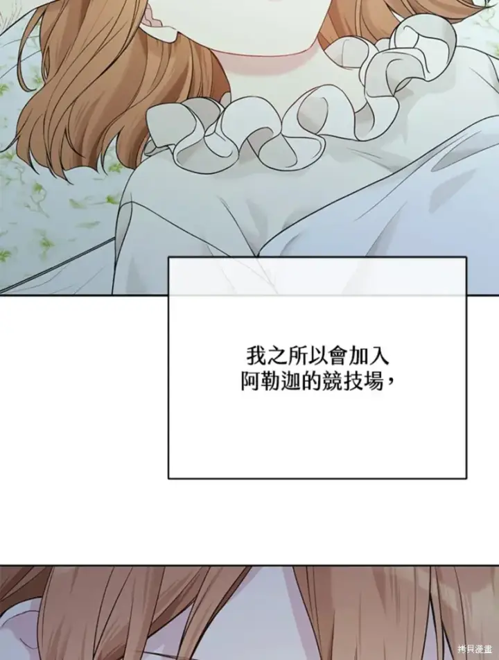 漫画《绿荫之冠》第60话第6张图