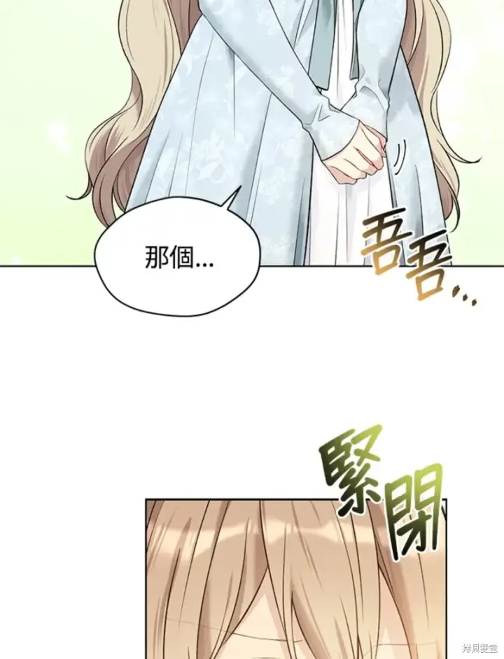漫画《绿荫之冠》第60话第62张图