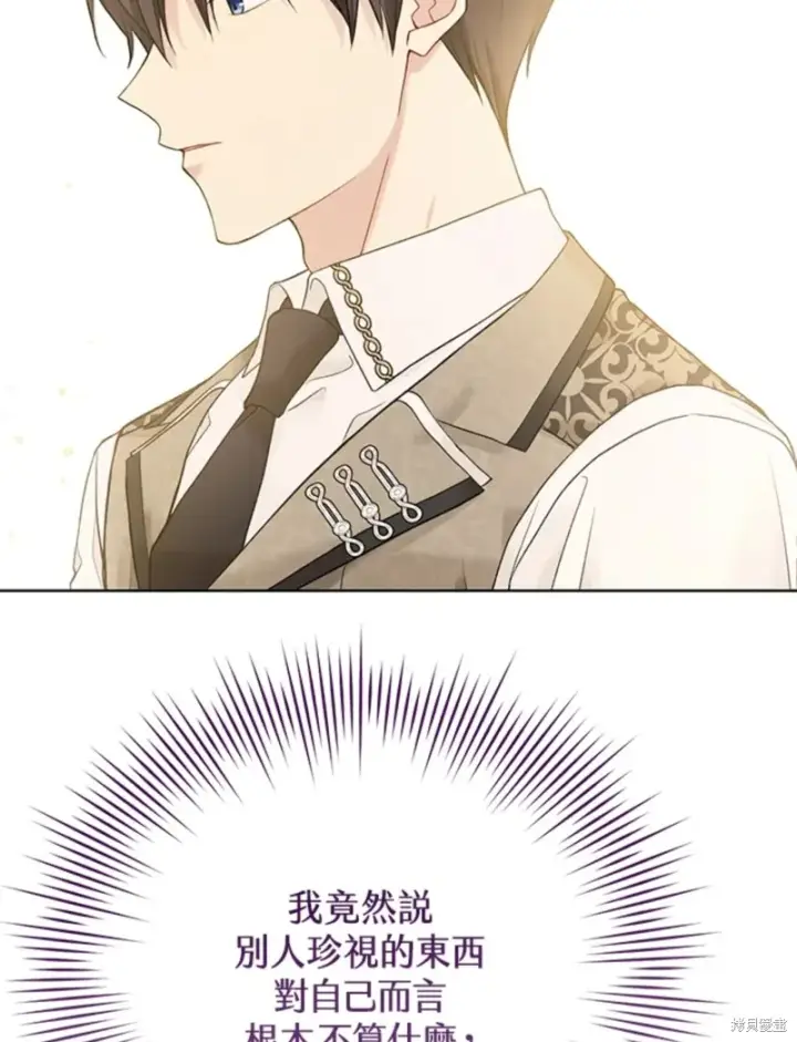 漫画《绿荫之冠》第60话第66张图