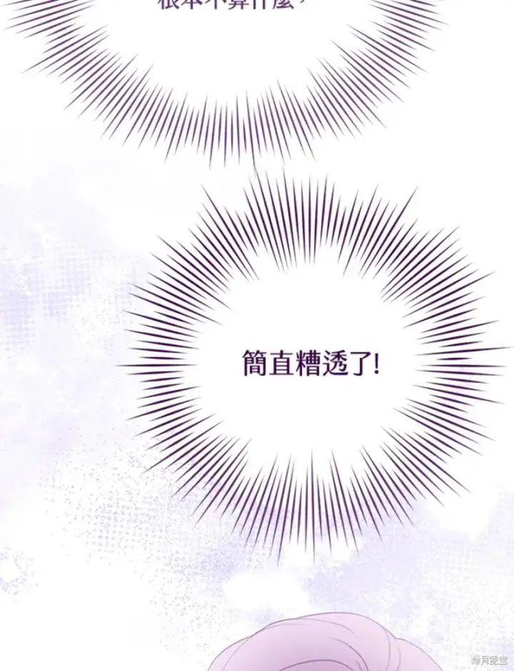 漫画《绿荫之冠》第60话第67张图