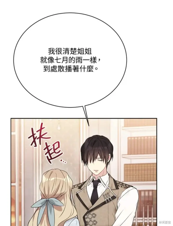 漫画《绿荫之冠》第60话第71张图