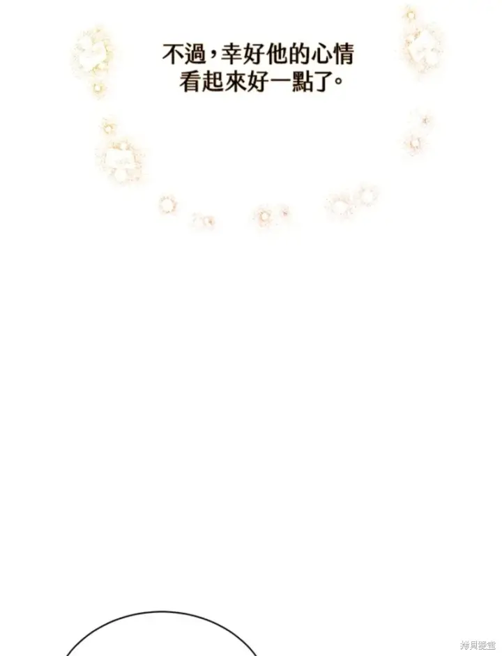 漫画《绿荫之冠》第60话第76张图