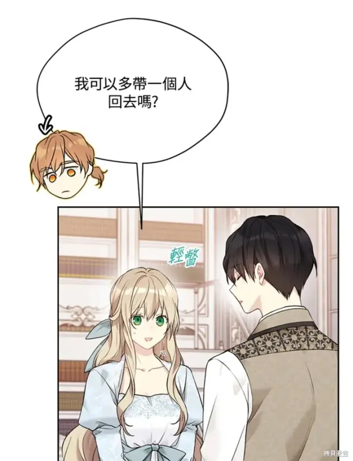 漫画《绿荫之冠》第60话第79张图