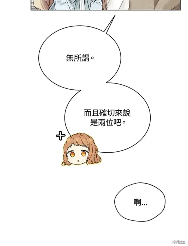 漫画《绿荫之冠》第60话第80张图