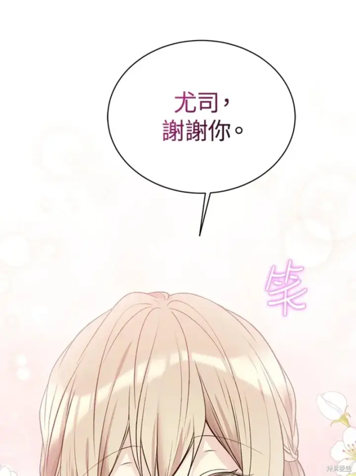 漫画《绿荫之冠》第60话第81张图
