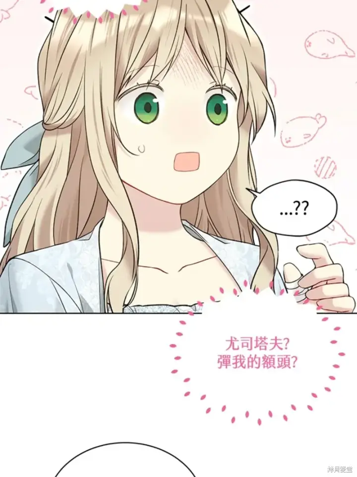 漫画《绿荫之冠》第60话第86张图