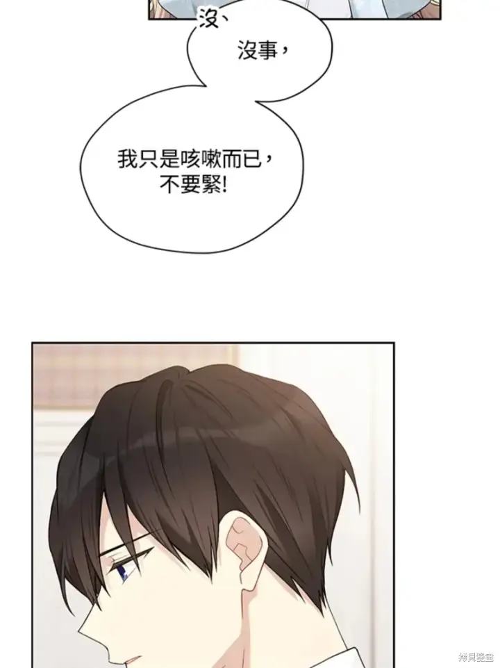 漫画《绿荫之冠》第60话第92张图