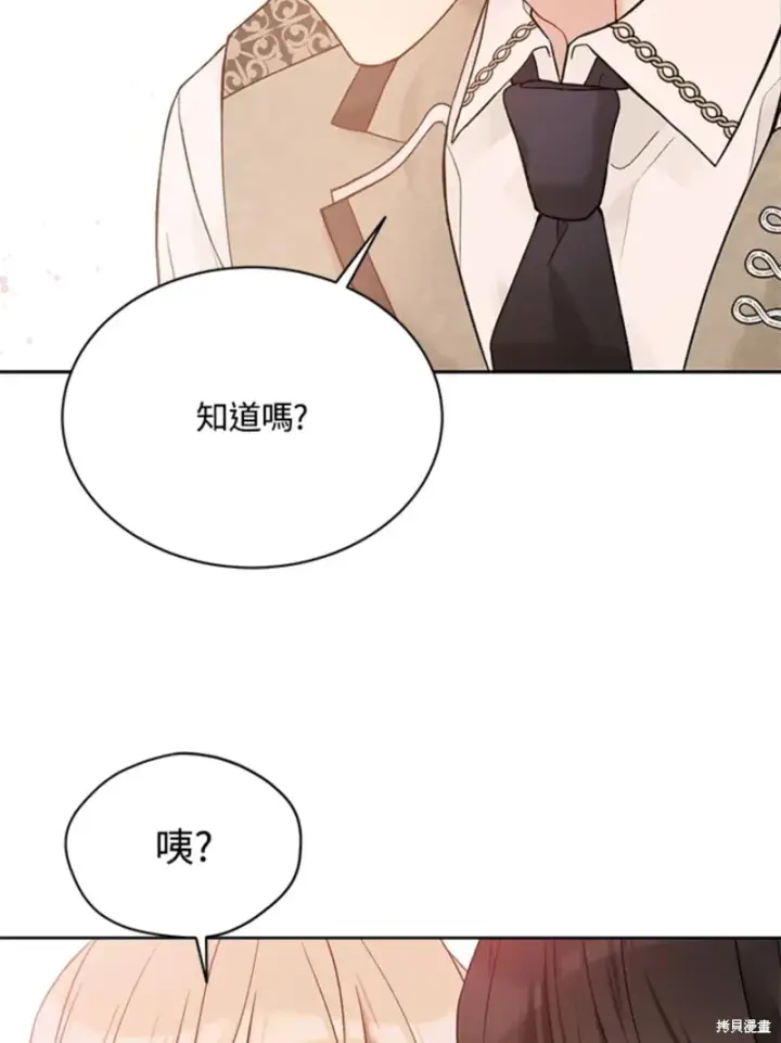 漫画《绿荫之冠》第60话第98张图