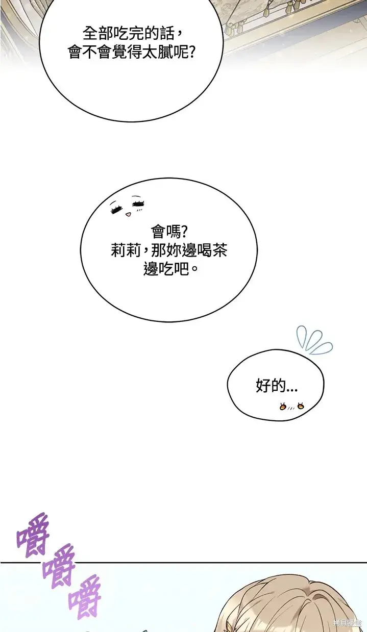 漫画《绿荫之冠》第61话第11张图
